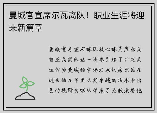 曼城官宣席尔瓦离队！职业生涯将迎来新篇章